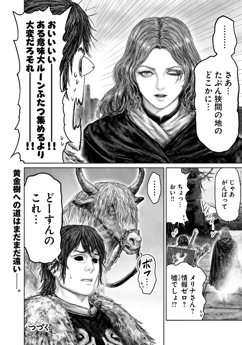 Elden Ring Ougonju e no Michi / ELDEN RING 黄金樹への道 第43話 - Page 18