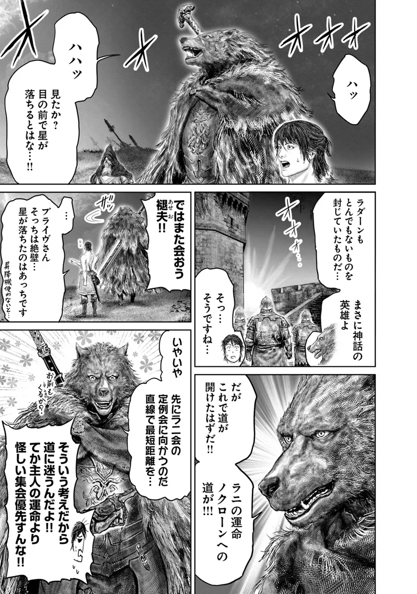 Elden Ring Ougonju e no Michi / ELDEN RING 黄金樹への道 第43話 - Page 5