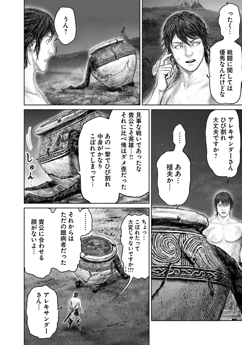 Elden Ring Ougonju e no Michi / ELDEN RING 黄金樹への道 第43話 - Page 6