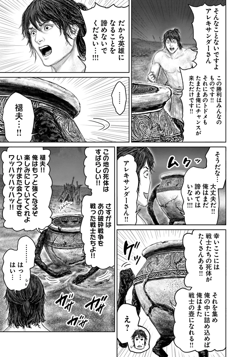 Elden Ring Ougonju e no Michi / ELDEN RING 黄金樹への道 第43話 - Page 7