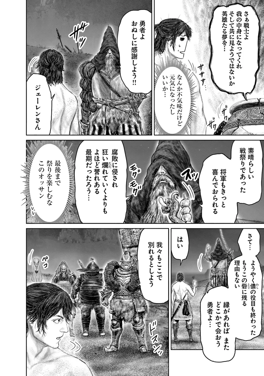 Elden Ring Ougonju e no Michi / ELDEN RING 黄金樹への道 第43話 - Page 8