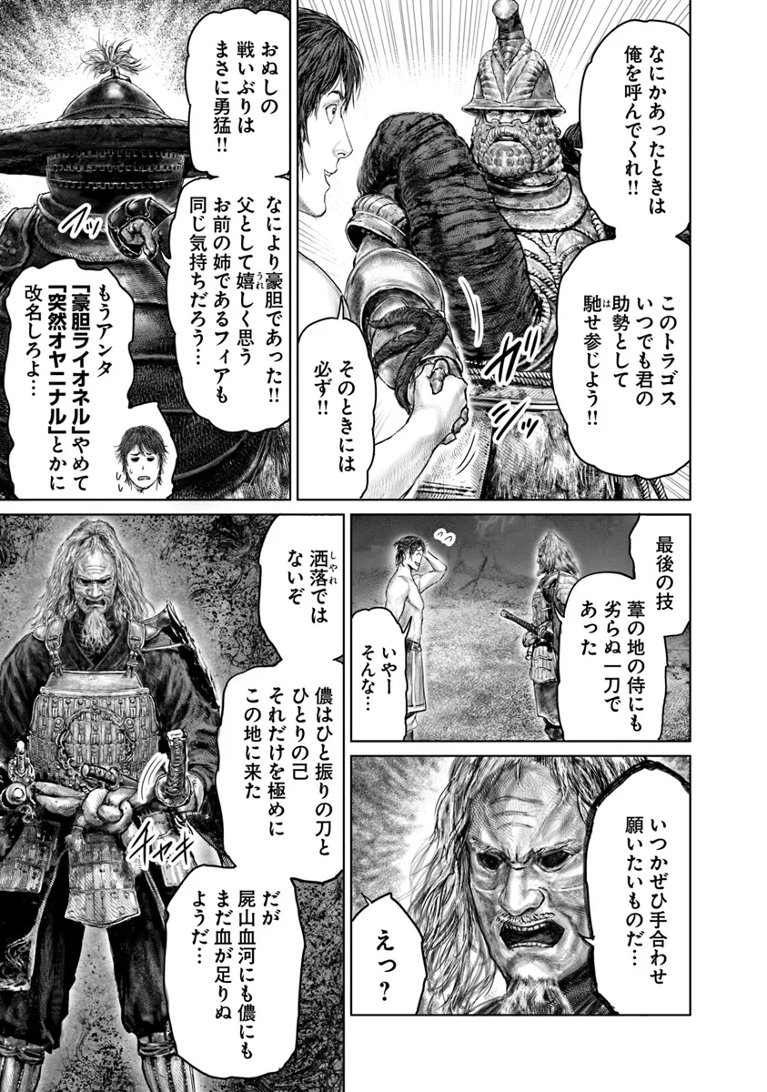 Elden Ring Ougonju e no Michi / ELDEN RING 黄金樹への道 第43話 - Page 9