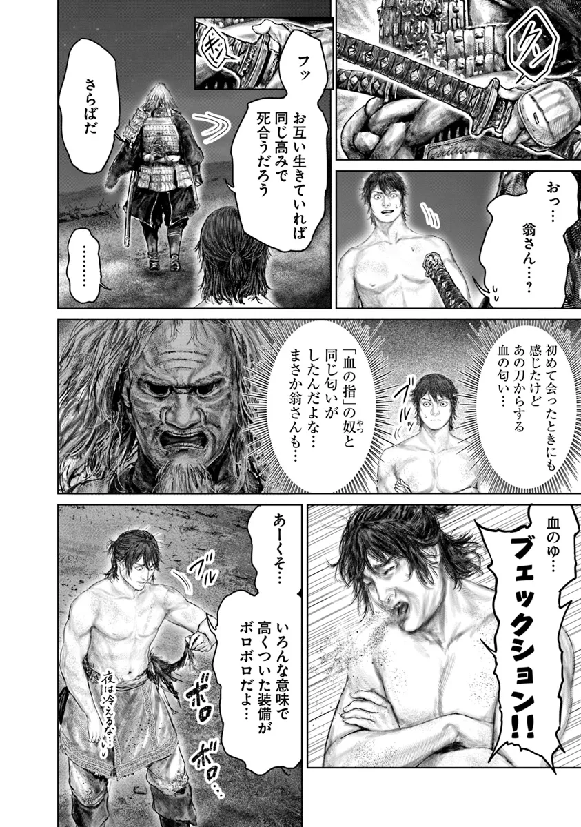 Elden Ring Ougonju e no Michi / ELDEN RING 黄金樹への道 第43話 - Page 10