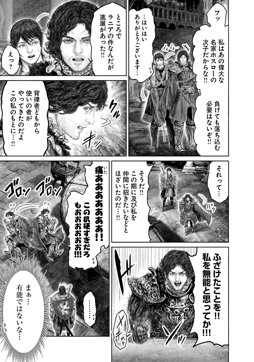 Elden Ring Ougonju e no Michi / ELDEN RING 黄金樹への道 第44.1話 - Page 3