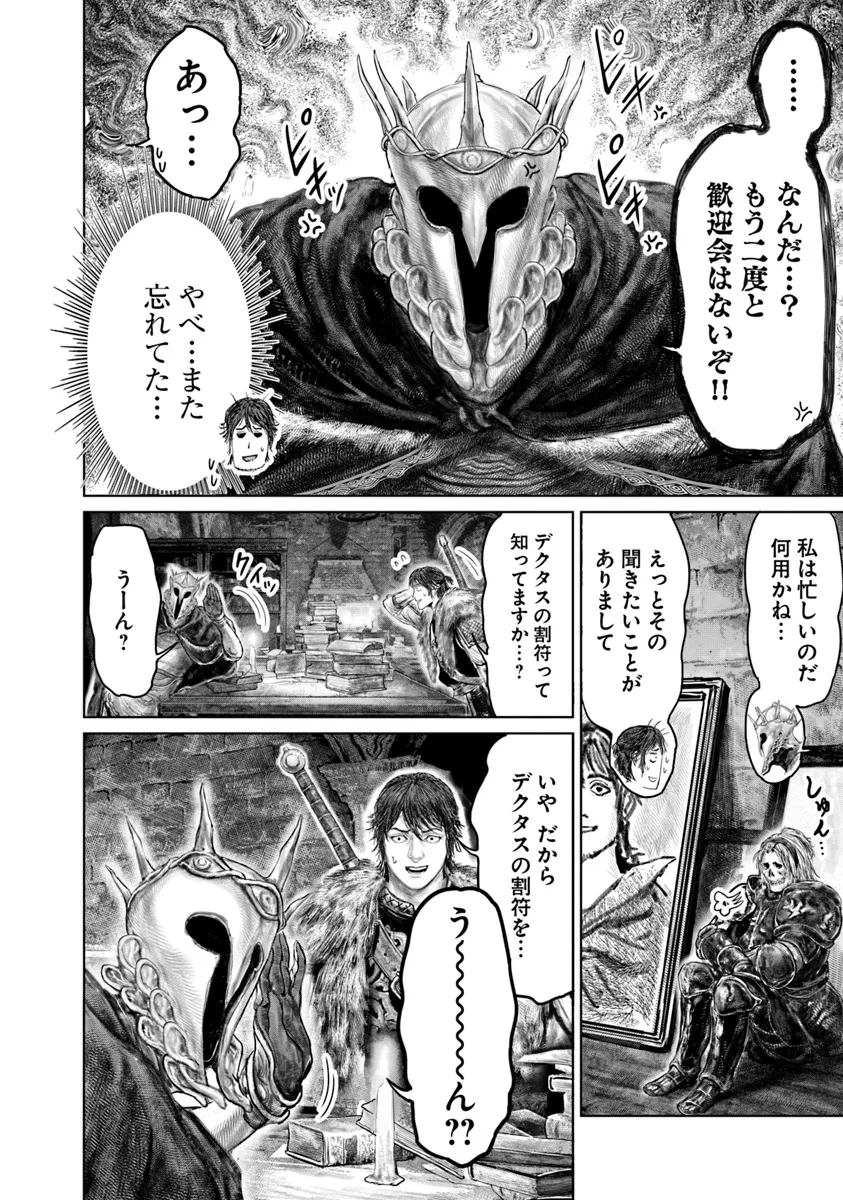 Elden Ring Ougonju e no Michi / ELDEN RING 黄金樹への道 第44.1話 - Page 6