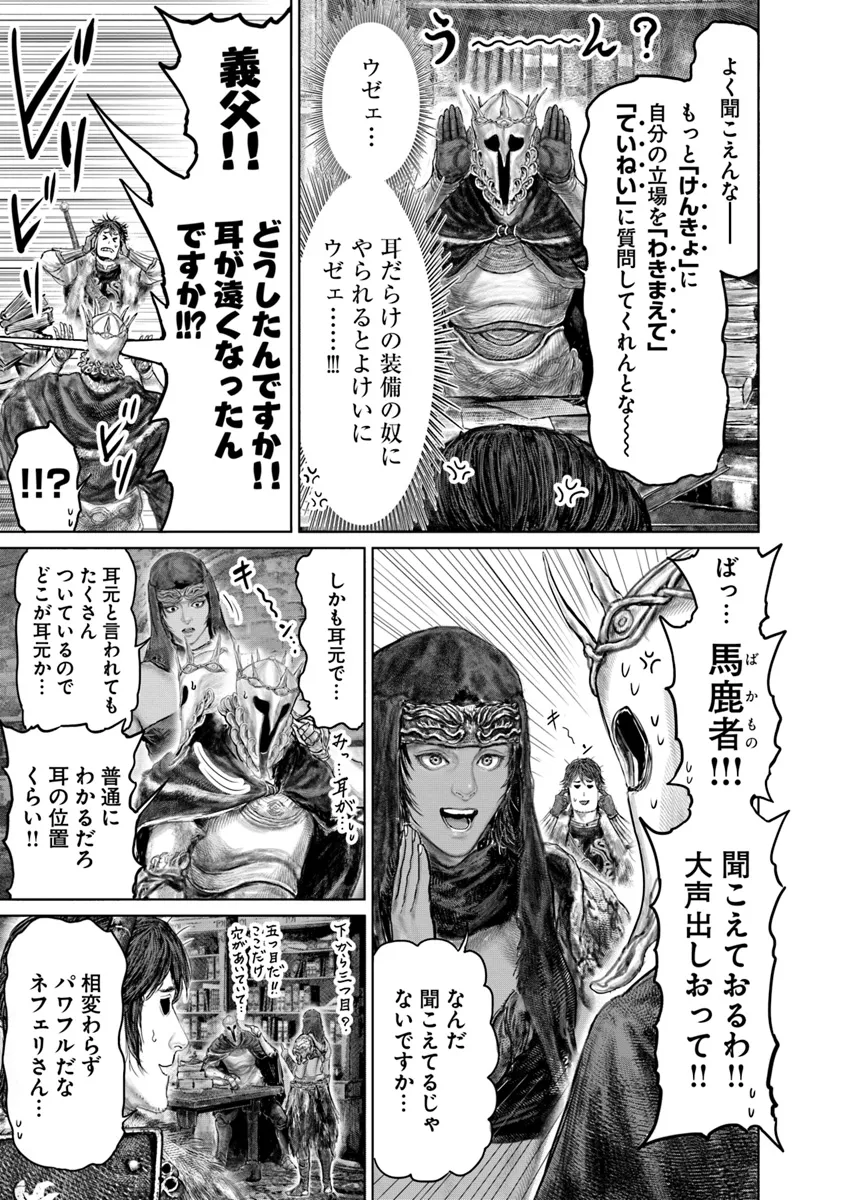 Elden Ring Ougonju e no Michi / ELDEN RING 黄金樹への道 第44.1話 - Page 7