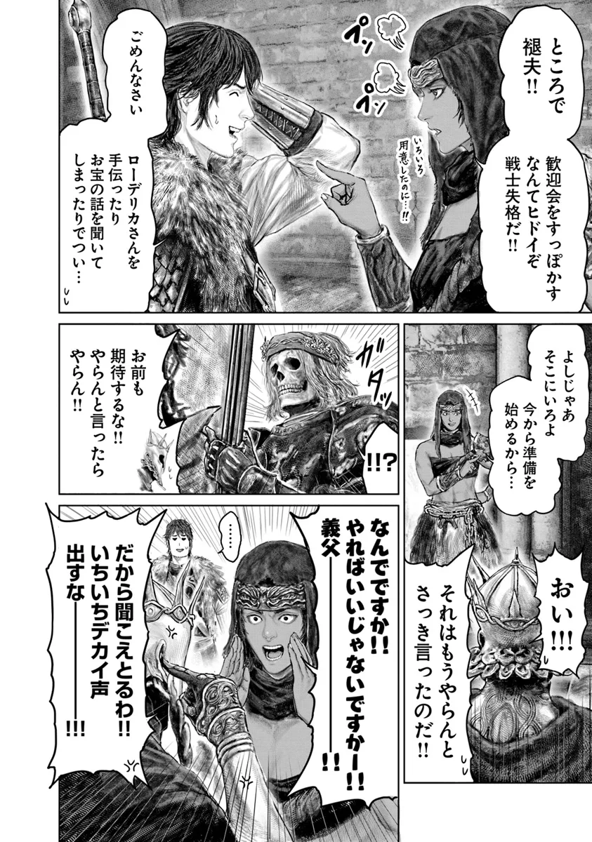 Elden Ring Ougonju e no Michi / ELDEN RING 黄金樹への道 第44.1話 - Page 8