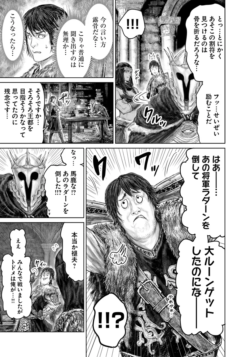 Elden Ring Ougonju e no Michi / ELDEN RING 黄金樹への道 第44.1話 - Page 9