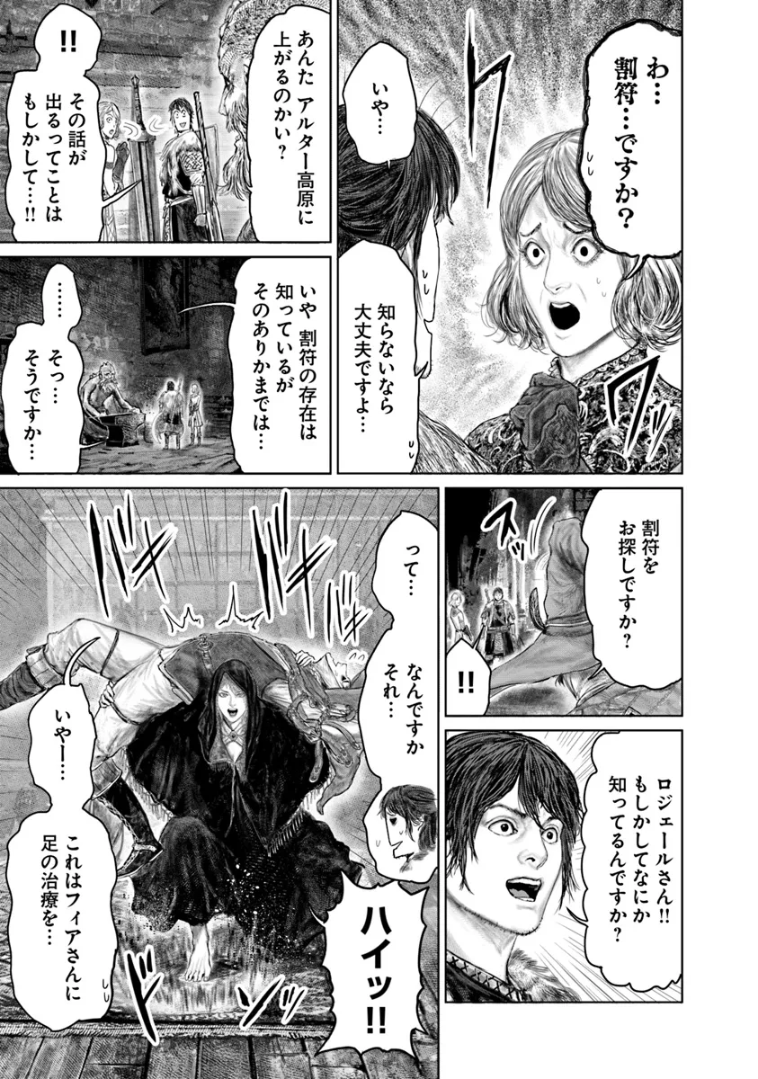 Elden Ring Ougonju e no Michi / ELDEN RING 黄金樹への道 第44.2話 - Page 11