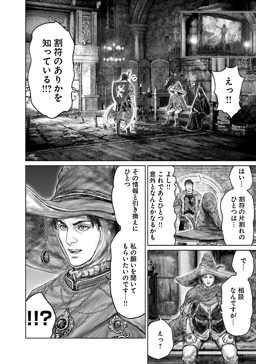 Elden Ring Ougonju e no Michi / ELDEN RING 黄金樹への道 第44.2話 - Page 12