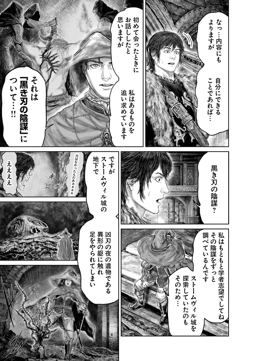 Elden Ring Ougonju e no Michi / ELDEN RING 黄金樹への道 第44.2話 - Page 13