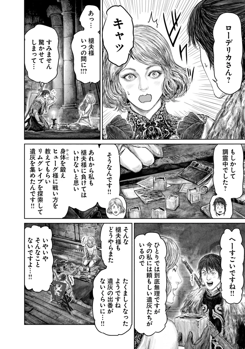 Elden Ring Ougonju e no Michi / ELDEN RING 黄金樹への道 第44.2話 - Page 6