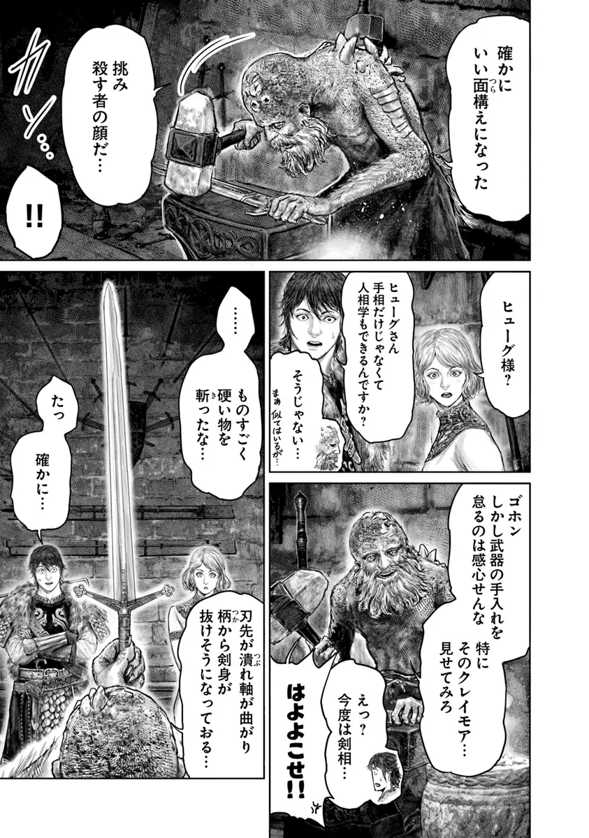 Elden Ring Ougonju e no Michi / ELDEN RING 黄金樹への道 第44.2話 - Page 7