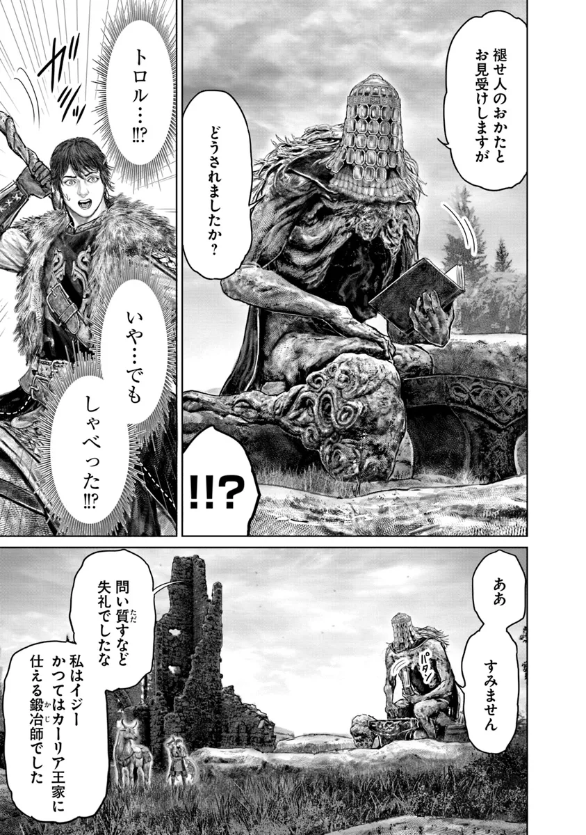 Elden Ring Ougonju e no Michi / ELDEN RING 黄金樹への道 第45話 - Page 11