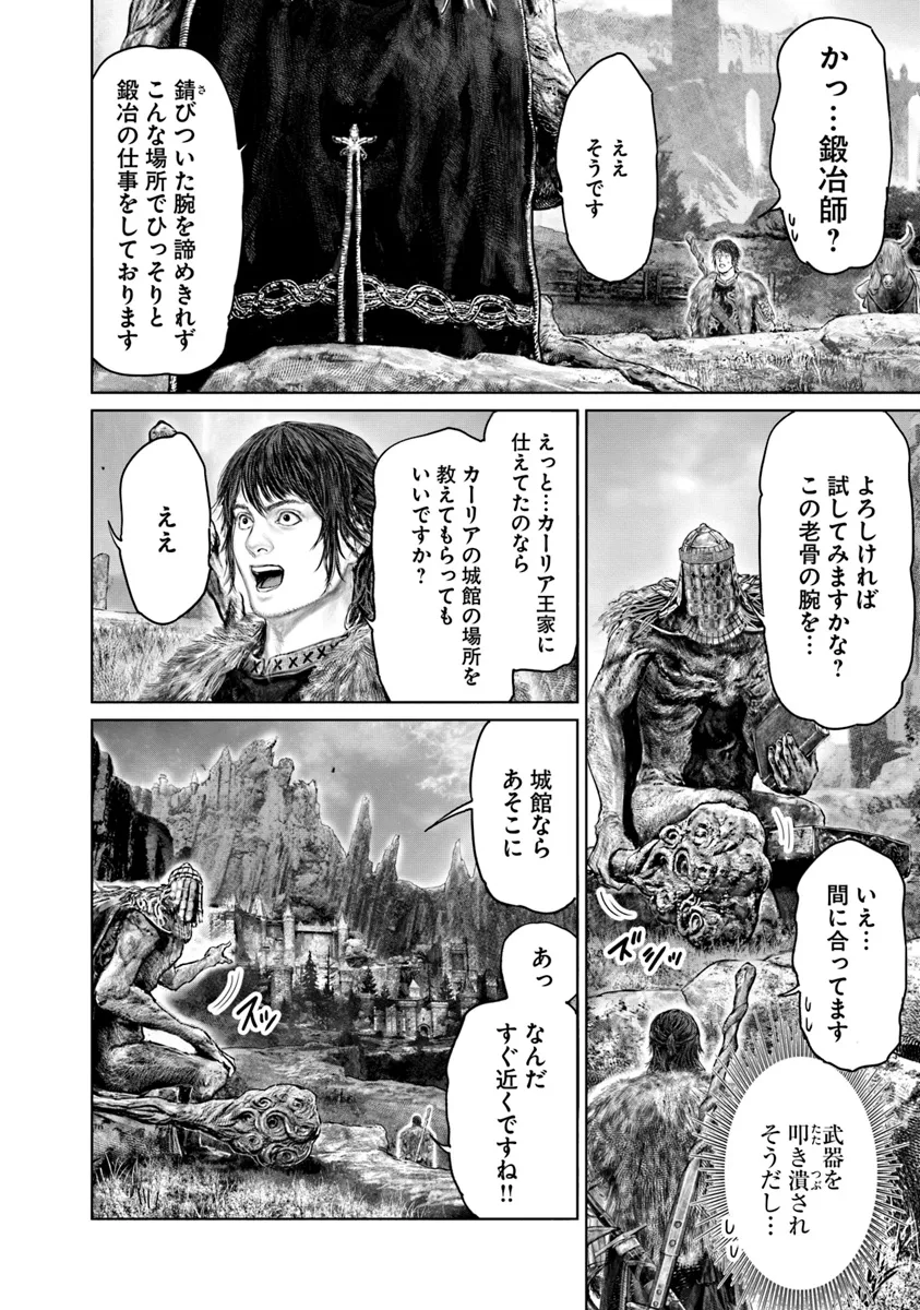 Elden Ring Ougonju e no Michi / ELDEN RING 黄金樹への道 第45話 - Page 12