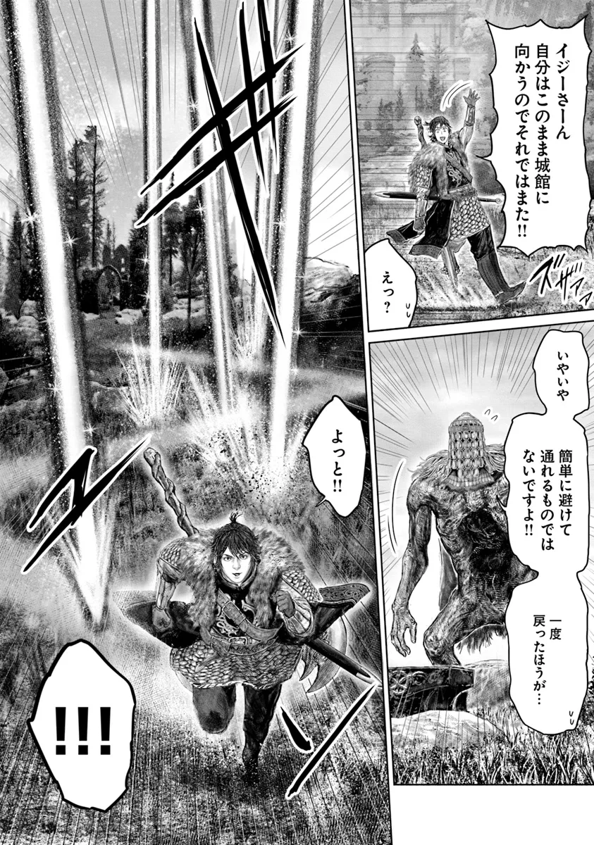 Elden Ring Ougonju e no Michi / ELDEN RING 黄金樹への道 第45話 - Page 14