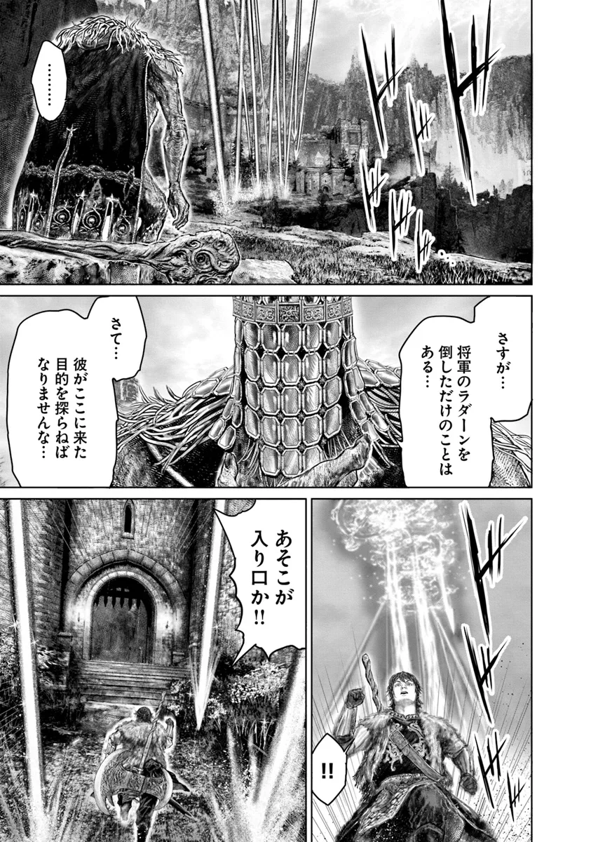 Elden Ring Ougonju e no Michi / ELDEN RING 黄金樹への道 第45話 - Page 15