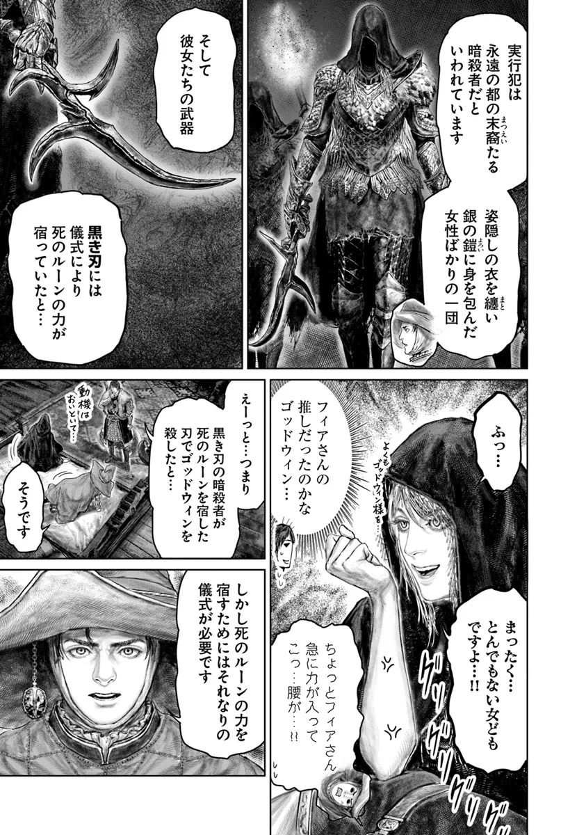 Elden Ring Ougonju e no Michi / ELDEN RING 黄金樹への道 第45話 - Page 3