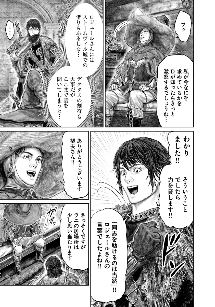 Elden Ring Ougonju e no Michi / ELDEN RING 黄金樹への道 第45話 - Page 7