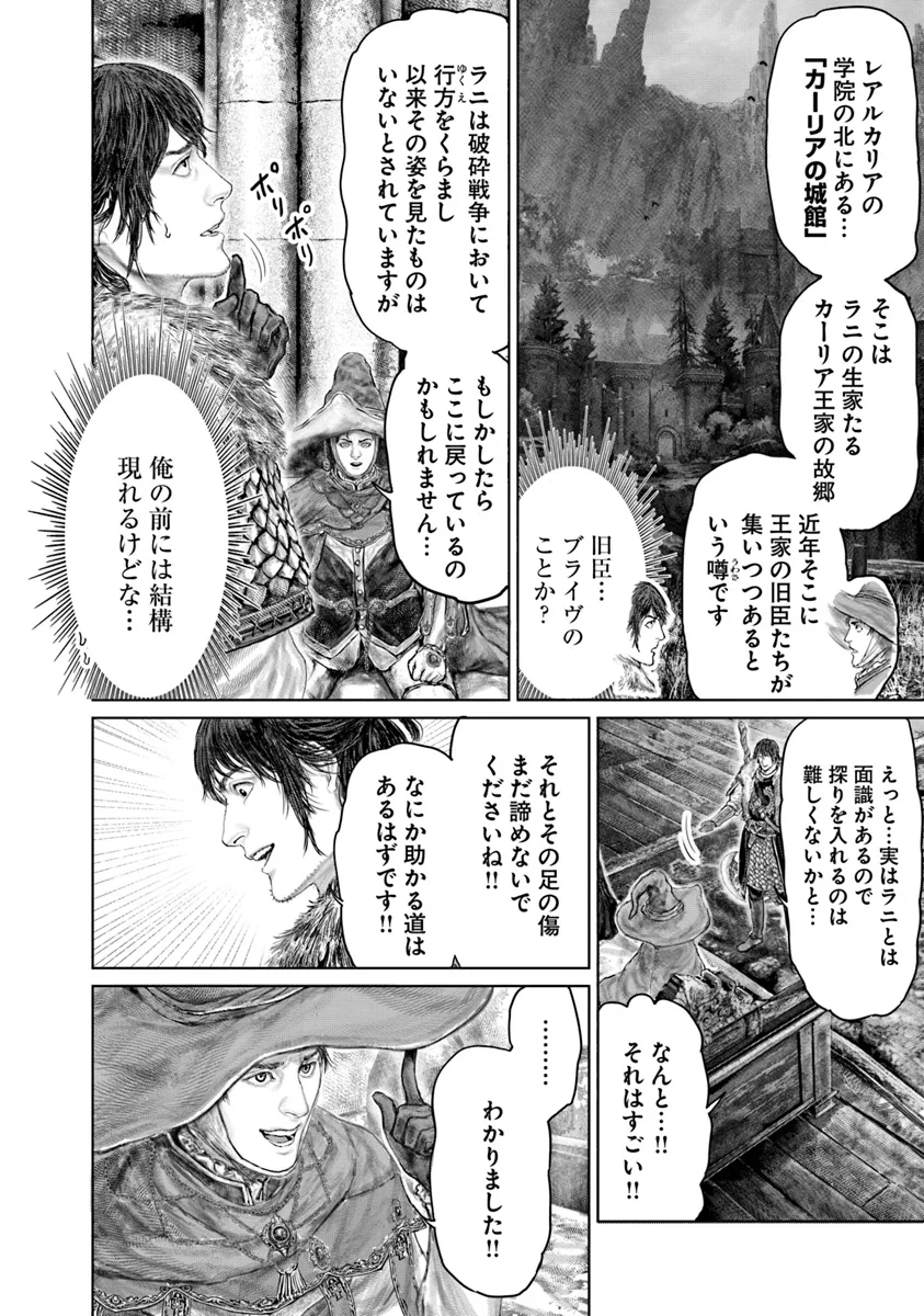 Elden Ring Ougonju e no Michi / ELDEN RING 黄金樹への道 第45話 - Page 8