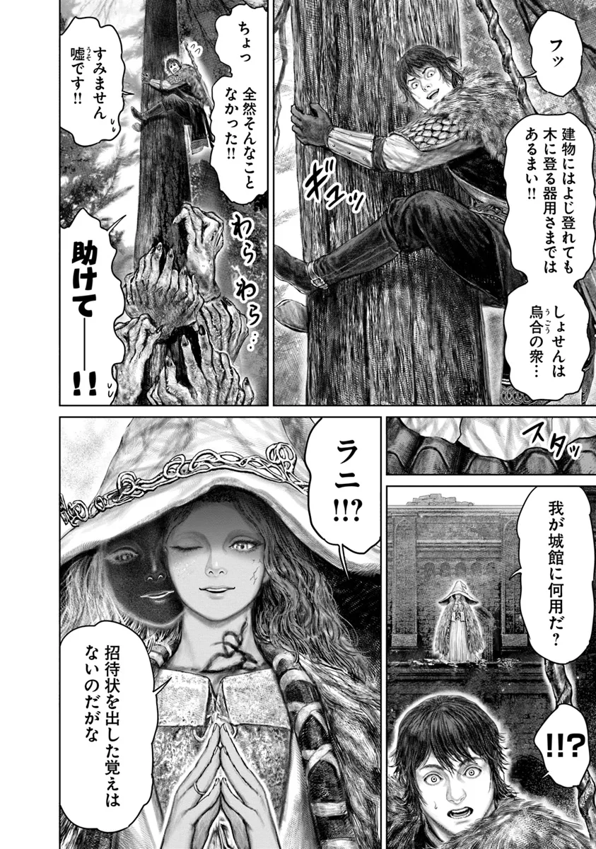 Elden Ring Ougonju e no Michi / ELDEN RING 黄金樹への道 第46話 - Page 2