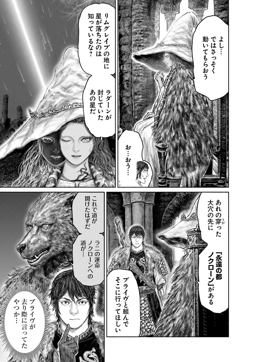 Elden Ring Ougonju e no Michi / ELDEN RING 黄金樹への道 第46話 - Page 11