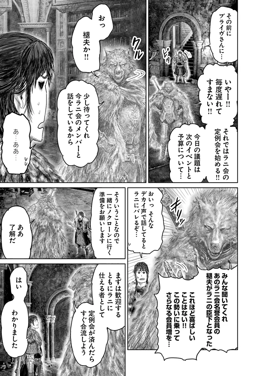 Elden Ring Ougonju e no Michi / ELDEN RING 黄金樹への道 第46話 - Page 13