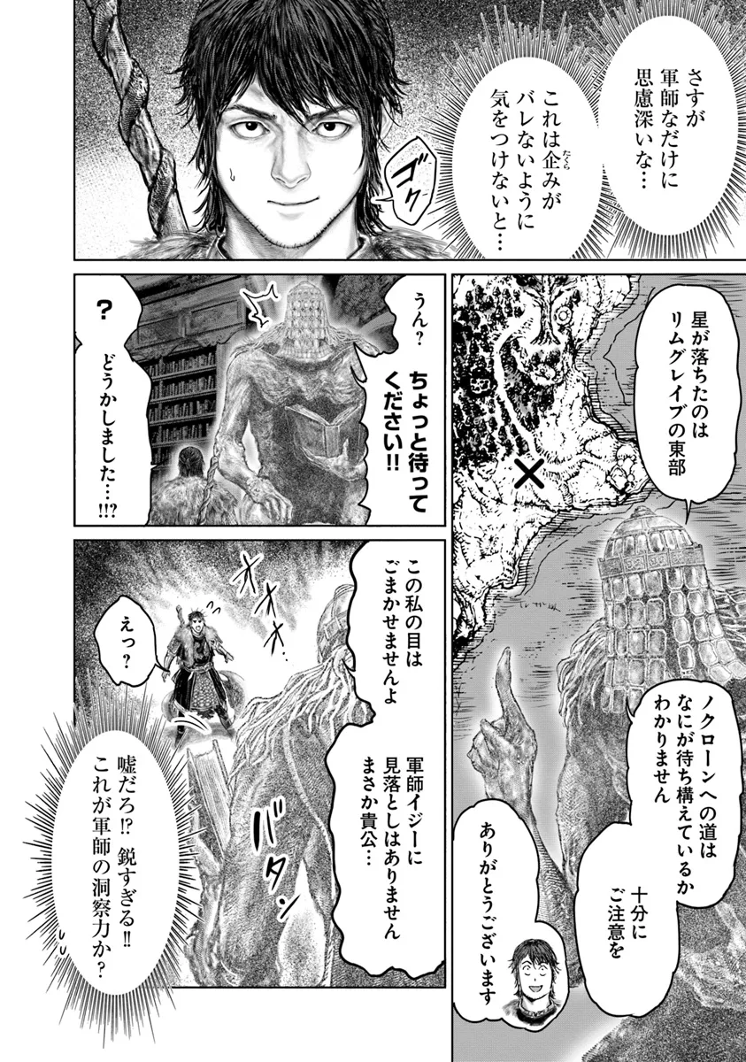 Elden Ring Ougonju e no Michi / ELDEN RING 黄金樹への道 第46話 - Page 16