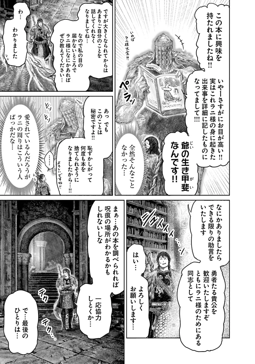 Elden Ring Ougonju e no Michi / ELDEN RING 黄金樹への道 第46話 - Page 17