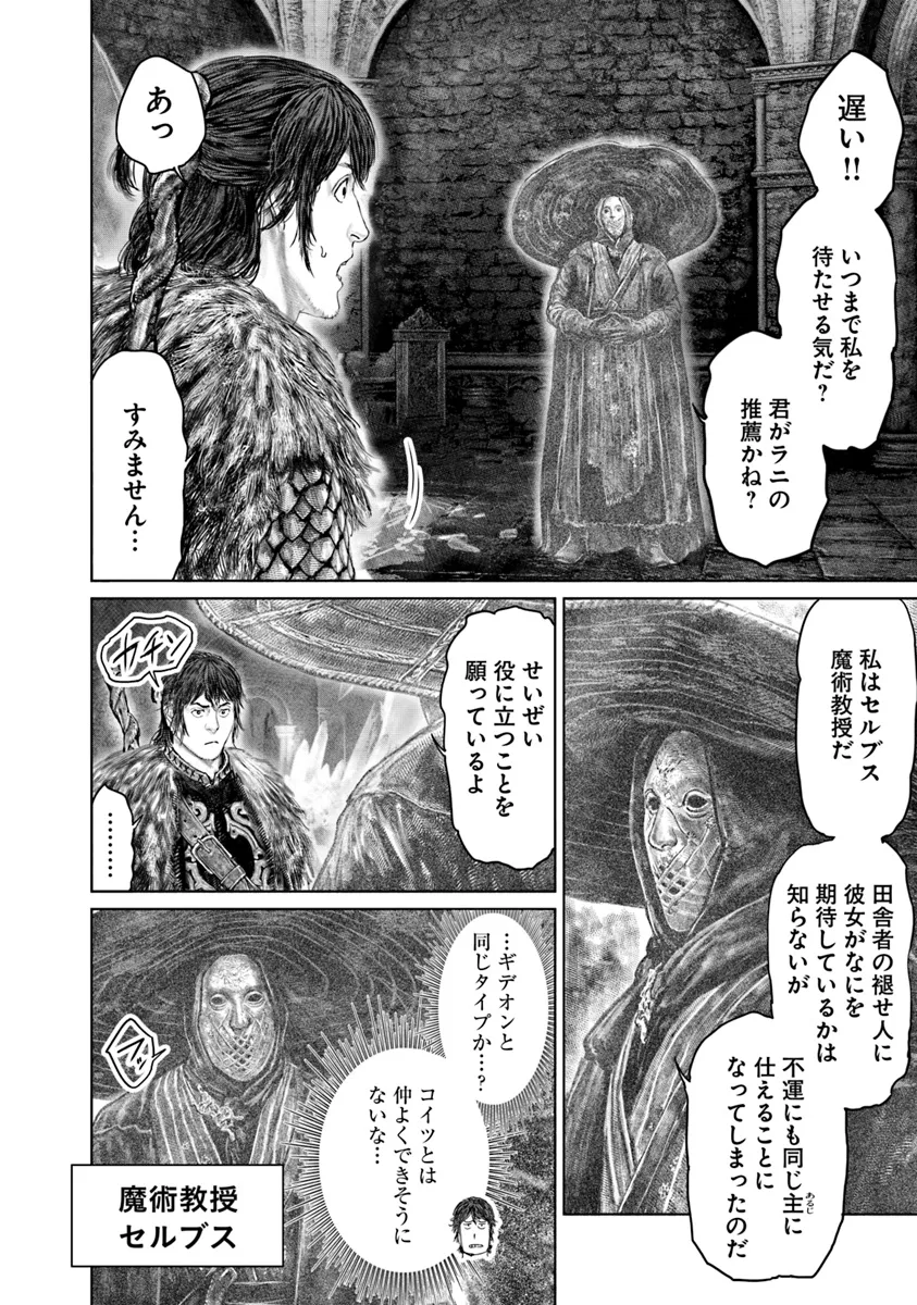 Elden Ring Ougonju e no Michi / ELDEN RING 黄金樹への道 第46話 - Page 18