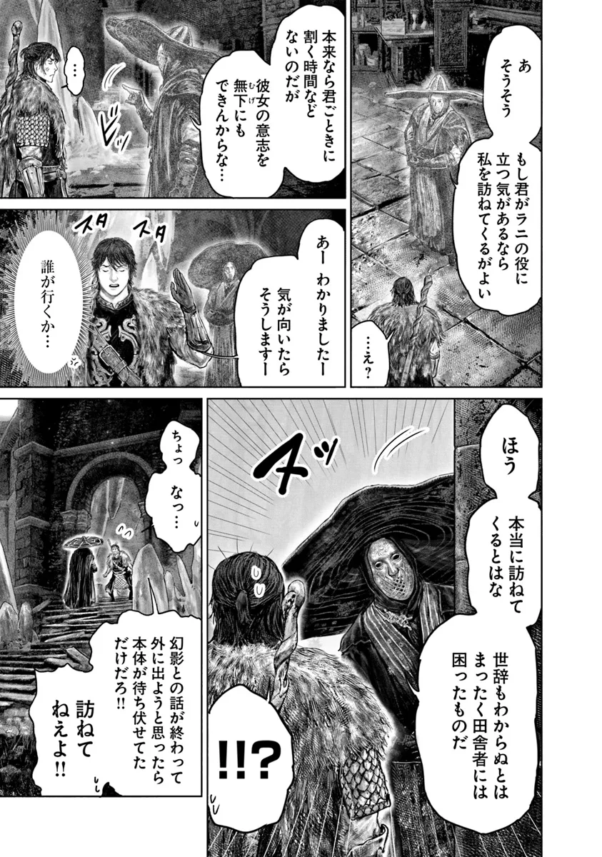 Elden Ring Ougonju e no Michi / ELDEN RING 黄金樹への道 第46話 - Page 19