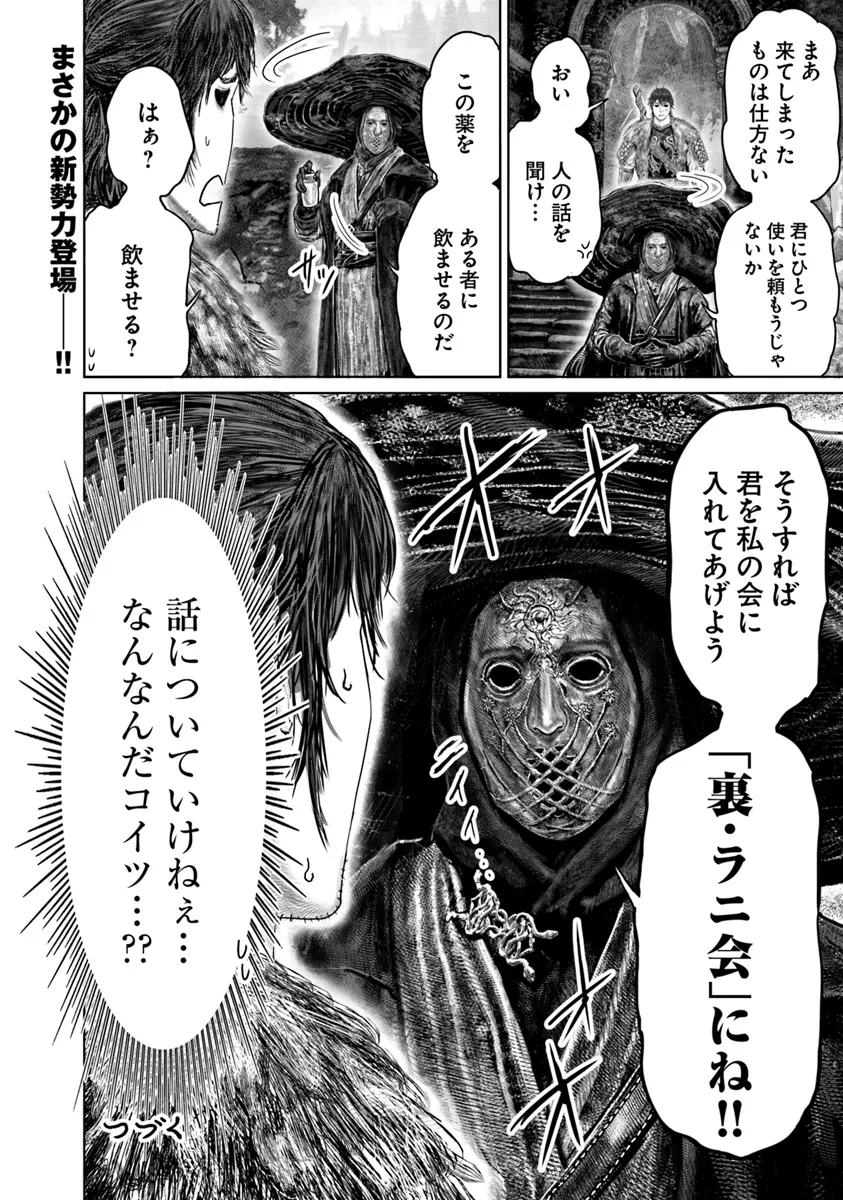 Elden Ring Ougonju e no Michi / ELDEN RING 黄金樹への道 第46話 - Page 20