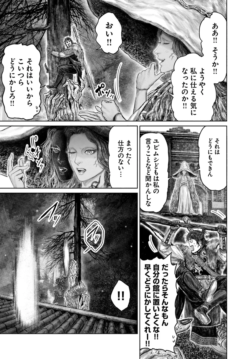 Elden Ring Ougonju e no Michi / ELDEN RING 黄金樹への道 第46話 - Page 3