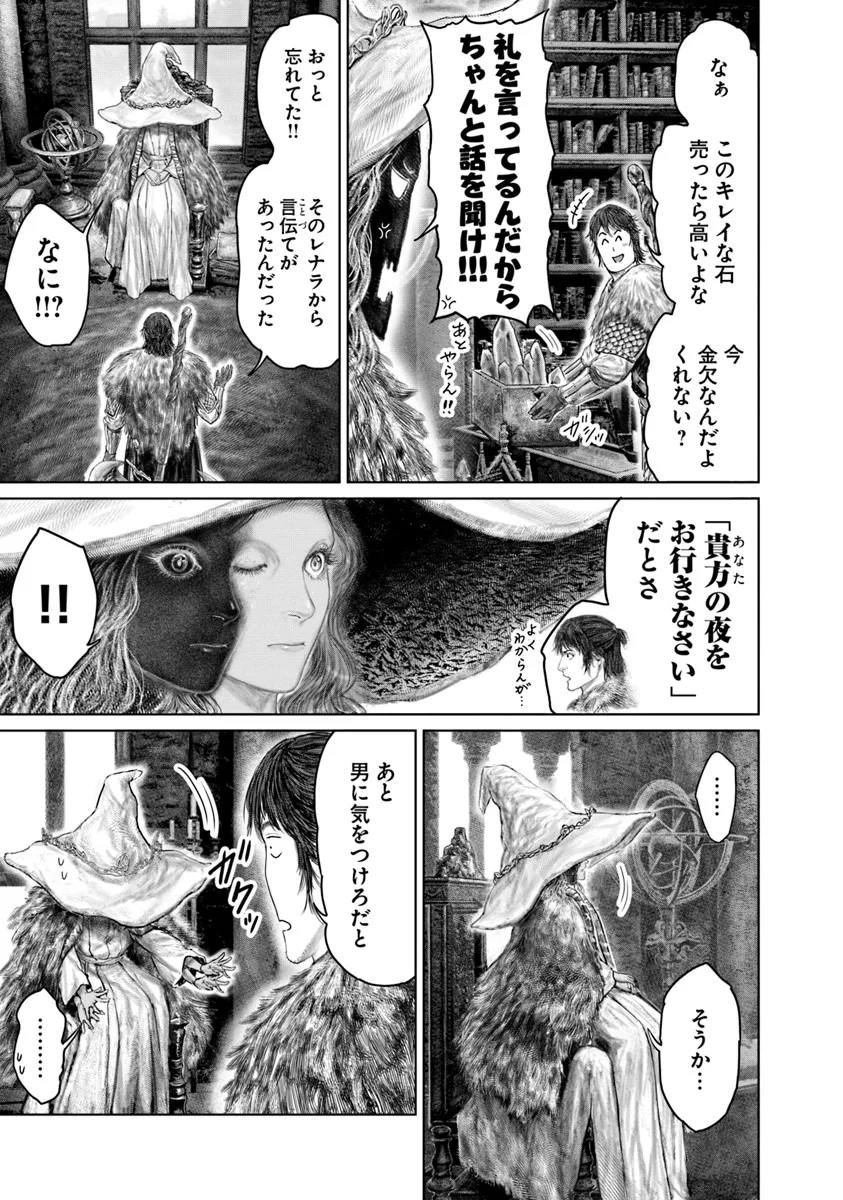 Elden Ring Ougonju e no Michi / ELDEN RING 黄金樹への道 第46話 - Page 5