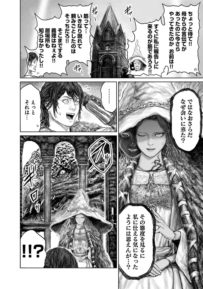 Elden Ring Ougonju e no Michi / ELDEN RING 黄金樹への道 第46話 - Page 6