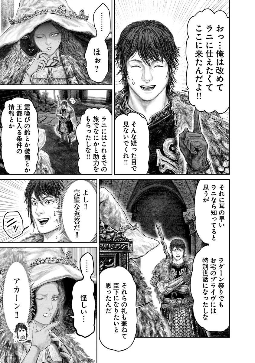 Elden Ring Ougonju e no Michi / ELDEN RING 黄金樹への道 第46話 - Page 9