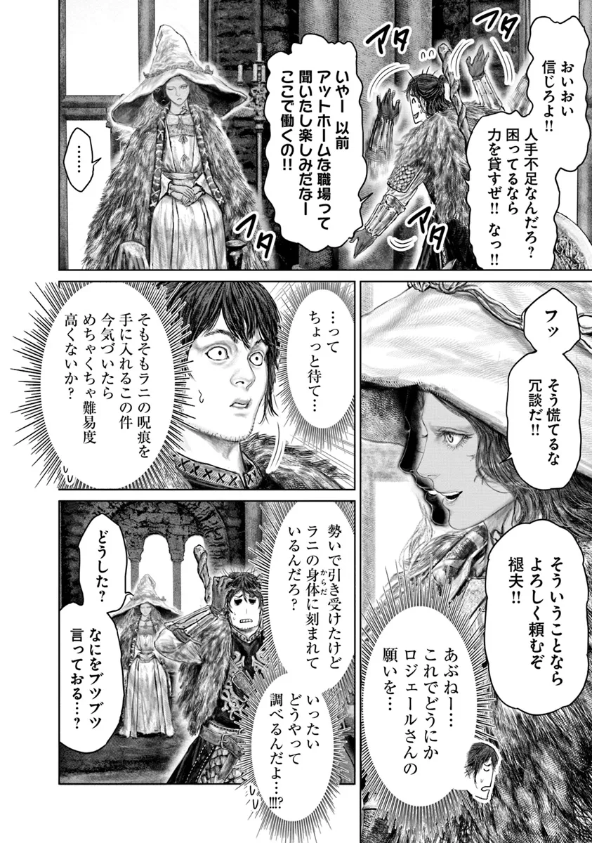 Elden Ring Ougonju e no Michi / ELDEN RING 黄金樹への道 第46話 - Page 10