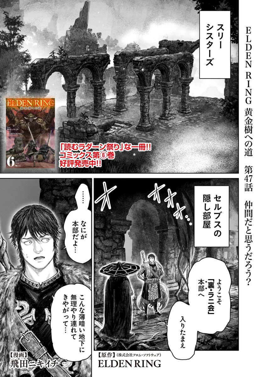 Elden Ring Ougonju e no Michi / ELDEN RING 黄金樹への道 第47話 - Page 1