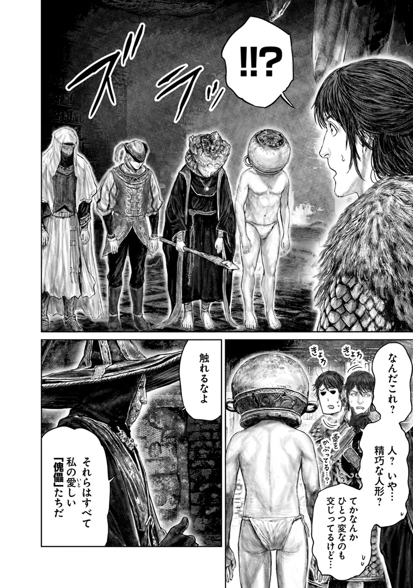 Elden Ring Ougonju e no Michi / ELDEN RING 黄金樹への道 第47話 - Page 2