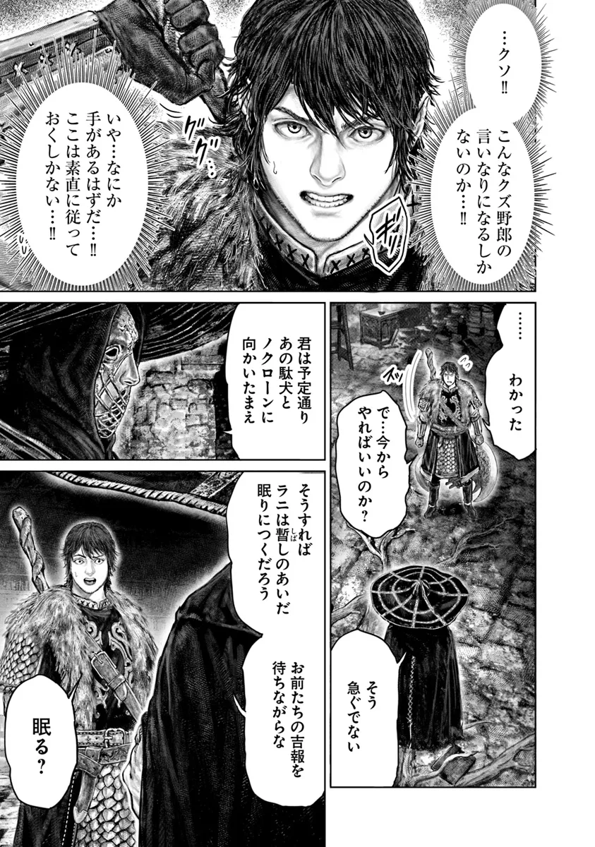 Elden Ring Ougonju e no Michi / ELDEN RING 黄金樹への道 第47話 - Page 11