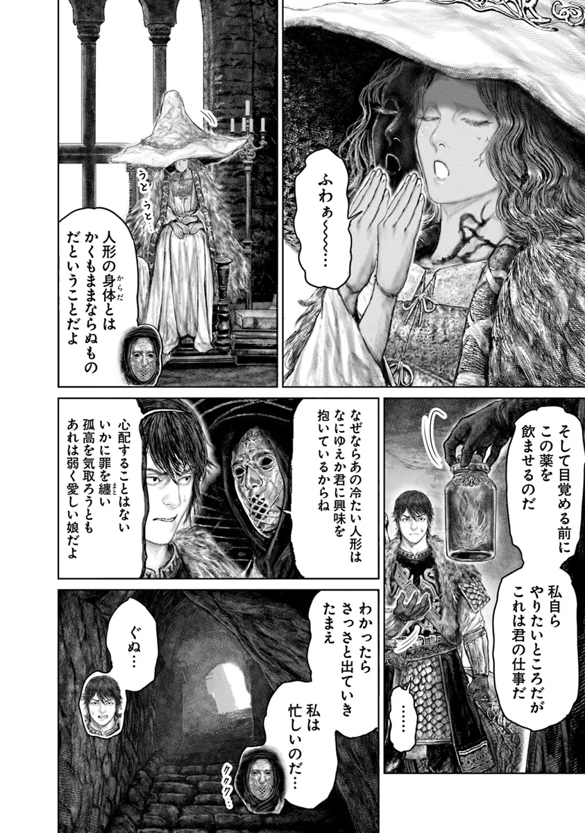 Elden Ring Ougonju e no Michi / ELDEN RING 黄金樹への道 第47話 - Page 12