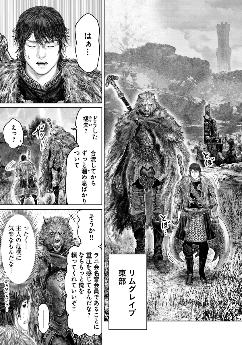 Elden Ring Ougonju e no Michi / ELDEN RING 黄金樹への道 第47話 - Page 13