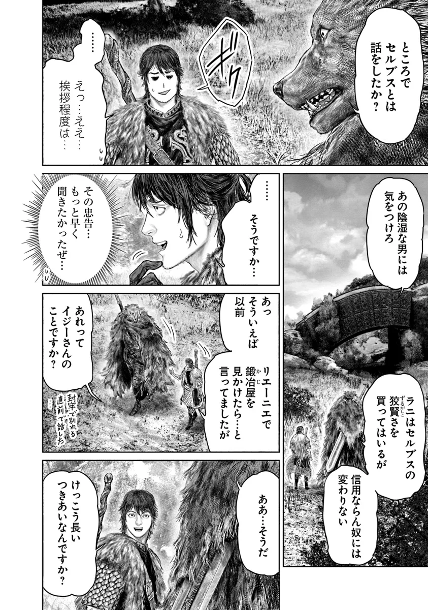 Elden Ring Ougonju e no Michi / ELDEN RING 黄金樹への道 第47話 - Page 14