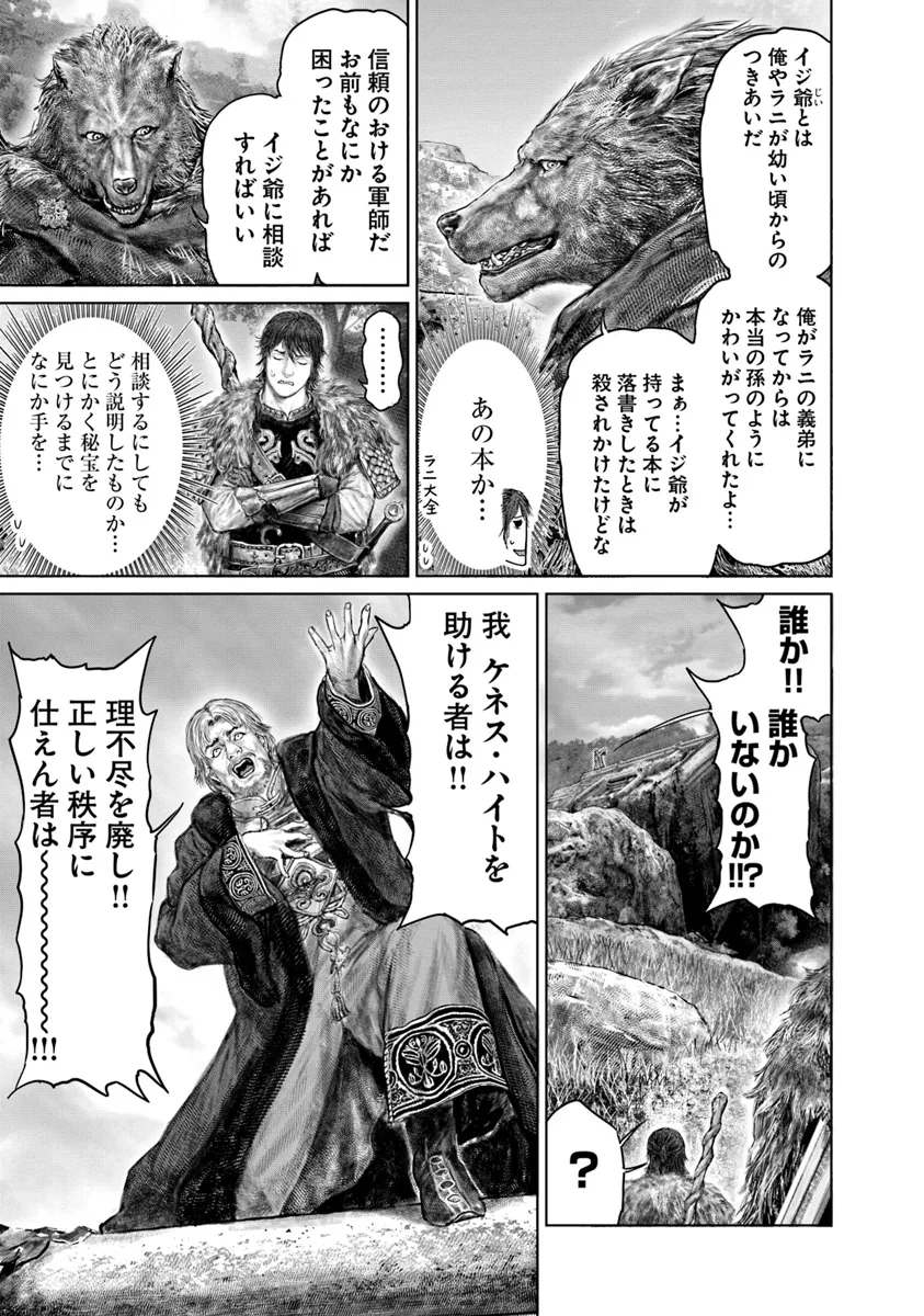 Elden Ring Ougonju e no Michi / ELDEN RING 黄金樹への道 第47話 - Page 15