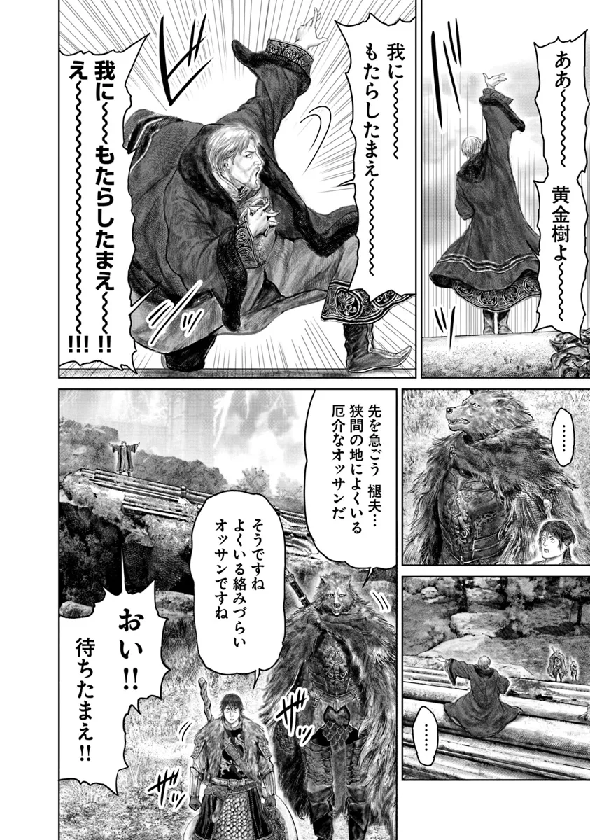 Elden Ring Ougonju e no Michi / ELDEN RING 黄金樹への道 第47話 - Page 16