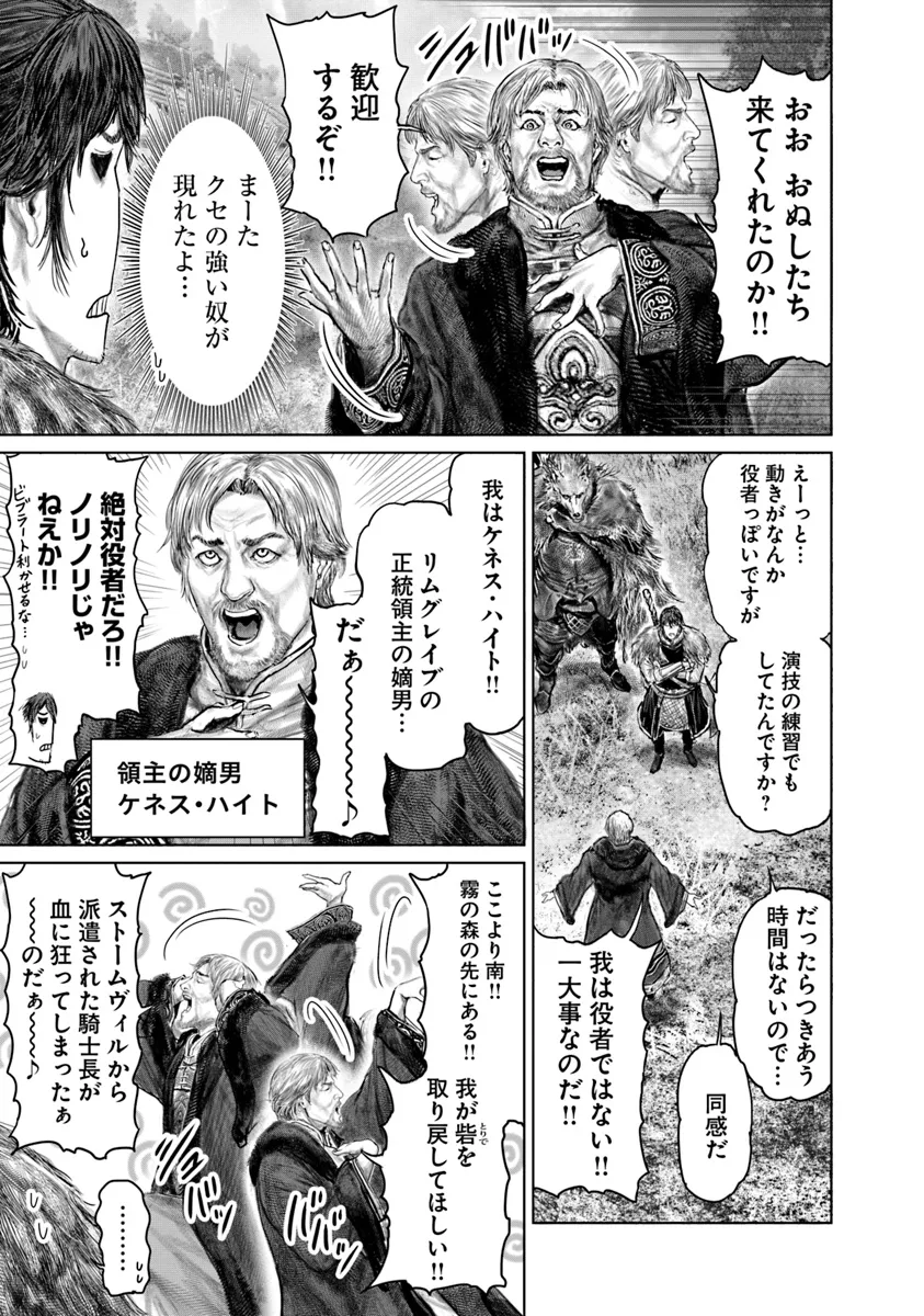 Elden Ring Ougonju e no Michi / ELDEN RING 黄金樹への道 第47話 - Page 17