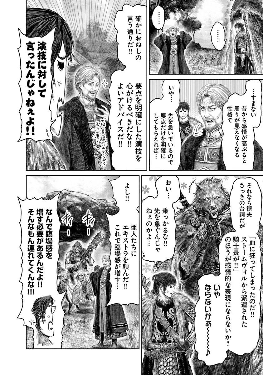 Elden Ring Ougonju e no Michi / ELDEN RING 黄金樹への道 第47話 - Page 18