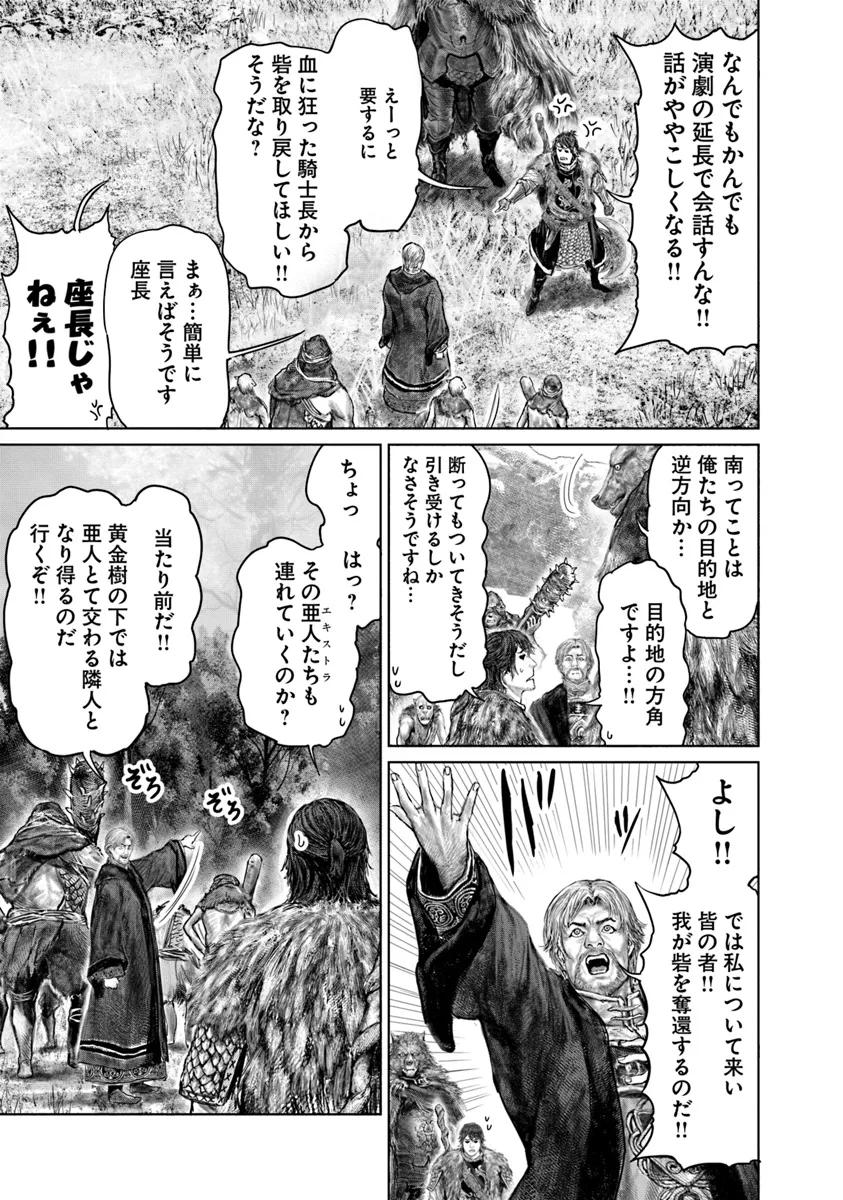 Elden Ring Ougonju e no Michi / ELDEN RING 黄金樹への道 第47話 - Page 19