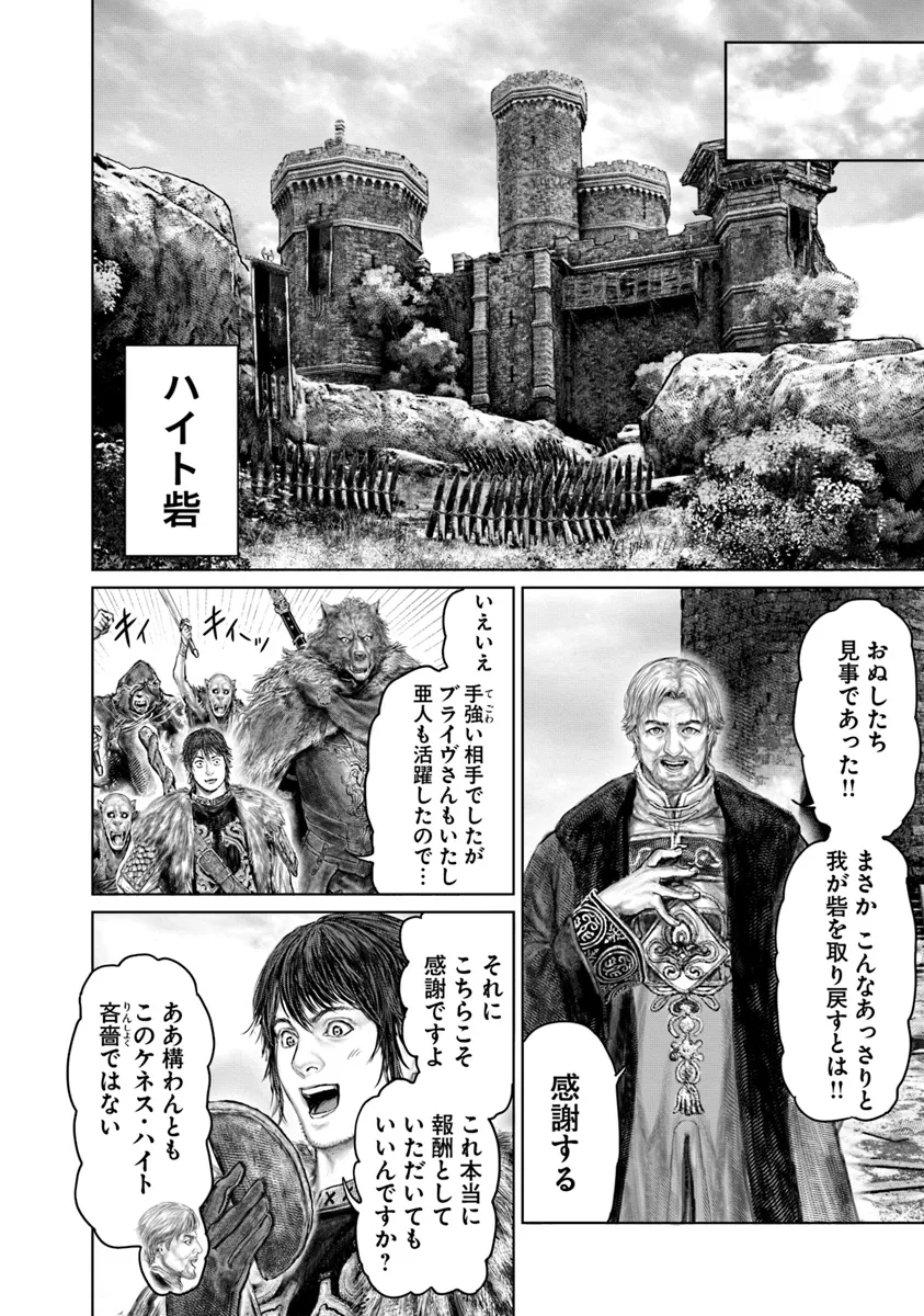 Elden Ring Ougonju e no Michi / ELDEN RING 黄金樹への道 第47話 - Page 20