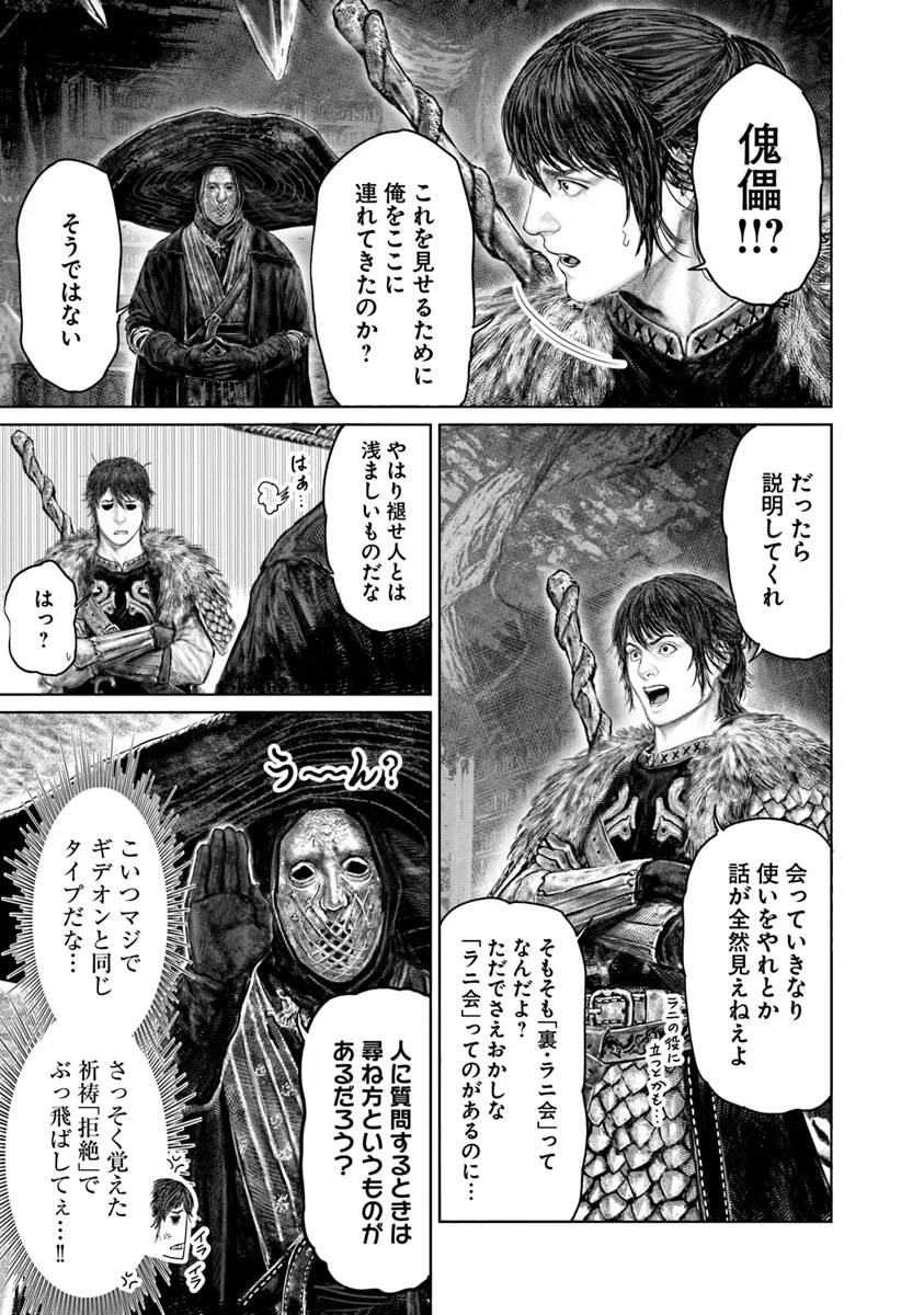 Elden Ring Ougonju e no Michi / ELDEN RING 黄金樹への道 第47話 - Page 3